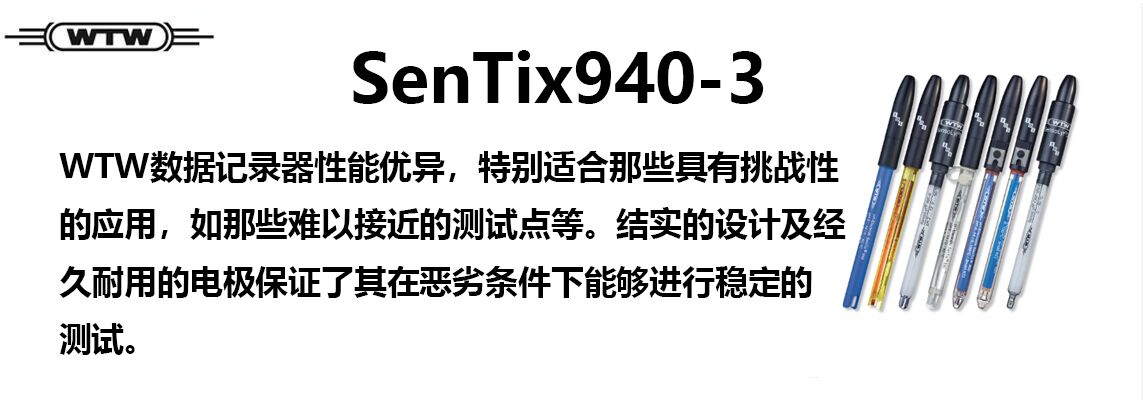 SenTix940-3pH缫